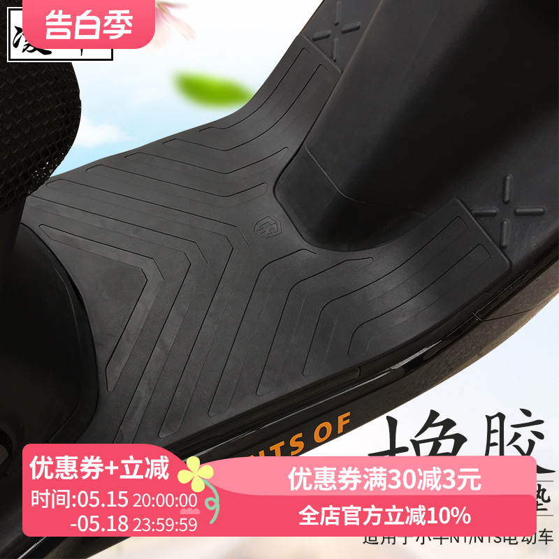适用于小牛N1电动车橡胶脚垫 N1S脚踏垫 防滑防水耐磨踏板垫子