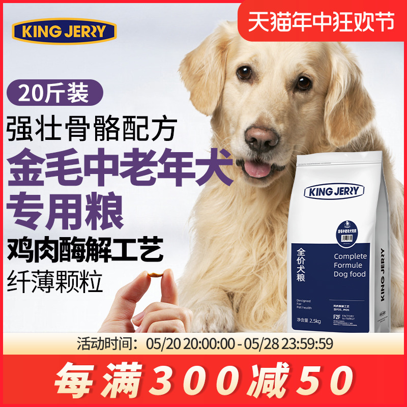 金毛专用老年犬粮老龄犬狗粮老狗中老年高龄犬成年犬粮10kg20斤