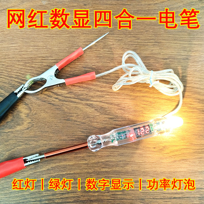 汽车维修网红试验电笔LED带数显四合一12v24v数显验电笔网红试灯