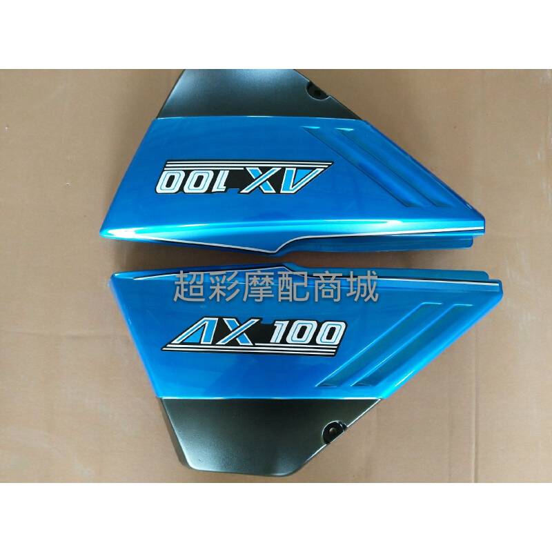 胶U圈于AX100摩托车配件油箱蓝色护板一副侧盖边盖推荐