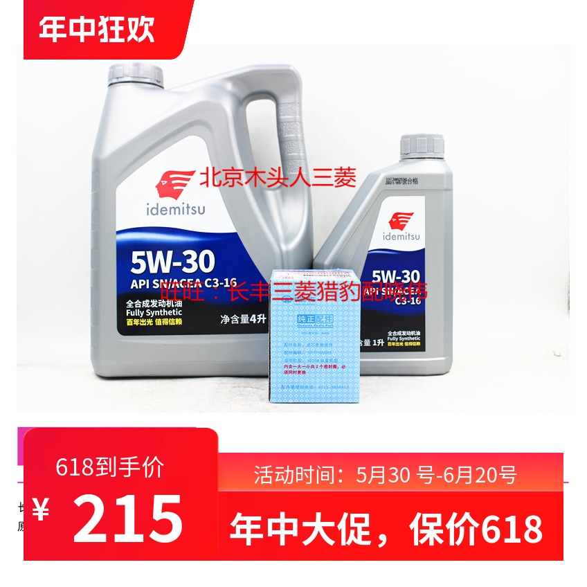 日本出光SN 5W-30全合成发动机油润滑油日系母乳全合成机油4升装