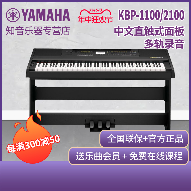 雅马哈电钢琴KBP1100 88键重锤电子钢琴初学者数码专业家用