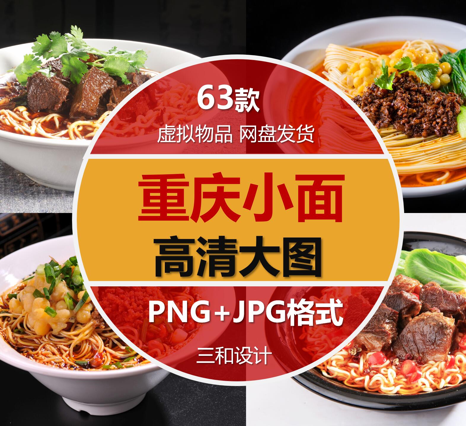 重庆小面豌杂面美团外卖菜单海报宣传单设计素材高清JPG图片