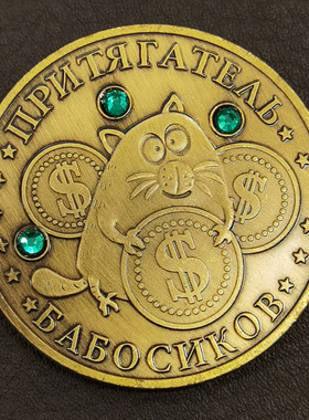 俄罗斯镶钻老鼠纪念章青铜色创意礼品硬币赠男友小礼物工艺品徽章