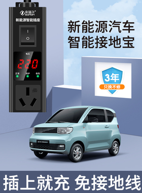 新款五菱宏光mini迷你EV免接地线转换器接地宝欧拉电动车新能源车
