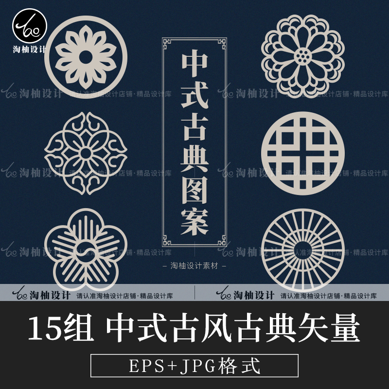 中式古风传统纹样图案底纹古典中国风图腾花纹矢量eps设计素材