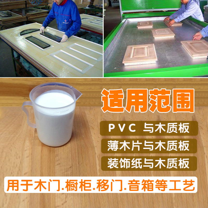 强力真空PVC胶 环保木工异形橱柜门板PU皮革硬包木皮单组份吸塑胶