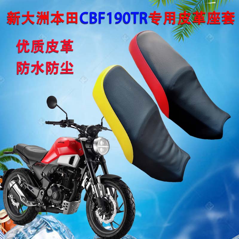 摩托车座套适用于新大洲本田CBF190TR座垫套防水皮革坐垫套座包皮
