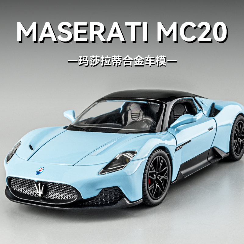 1:24玛莎拉蒂MC20模型仿真合金车模跑车玩具车男孩小汽车收藏摆件