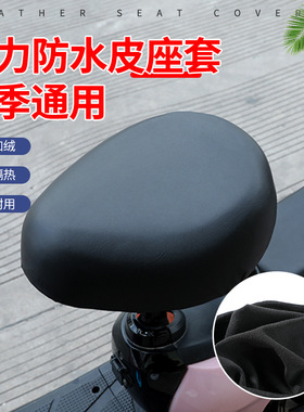 电动摩托车坐垫套四季通用适用于雅迪爱玛小刀电瓶皮座套防水防晒