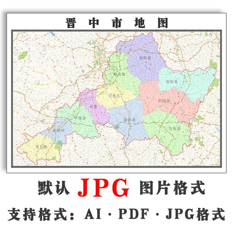 晋中市地图街道可定制山西省JPG素材电子版简约高清色彩图片交通