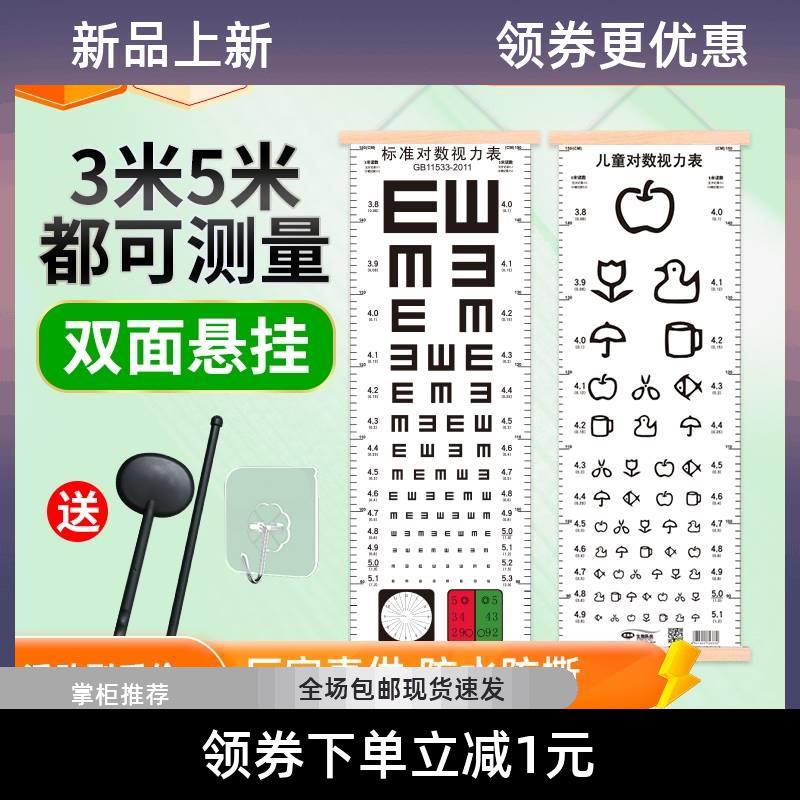 儿童视力表国际标准家用对数测眼睛近视E字C挂画图卡通幼儿测试表