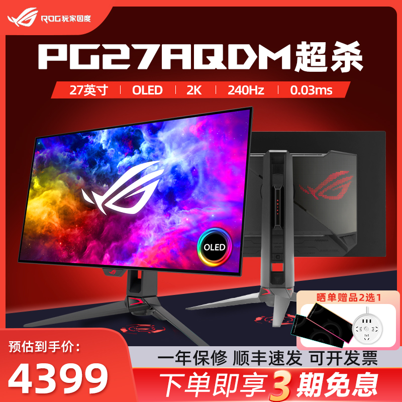 ROG玩家国度PG27AQDM电竞显示器26.5英寸240Hz高刷OLED屏幕2K高清