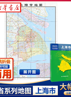 2024新版 上海市地图盒装折叠版 1068*749m 城区图市区图 城市交通路线旅游 出行 政区区划 乡镇信息 大尺寸大比例尺行政区划地图
