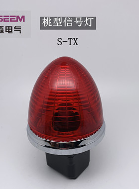莱森S-TX警示灯 小型桃型灯 迷你报警灯 三角形警灯220V 24V 红色