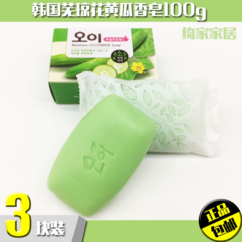 韩国进口芜琼花黄瓜香皂三块装包邮清香去污去渍控油保湿