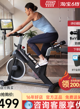 爱康（ICON）动感单车家用健身车健身房健身器材智能升级款 63919