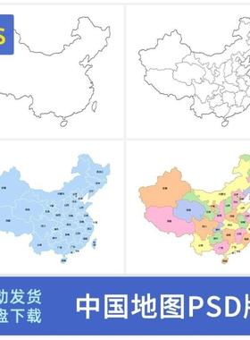 中国地图素材PSD分层模板各省份彩色地图编辑打印高清大图PS设计