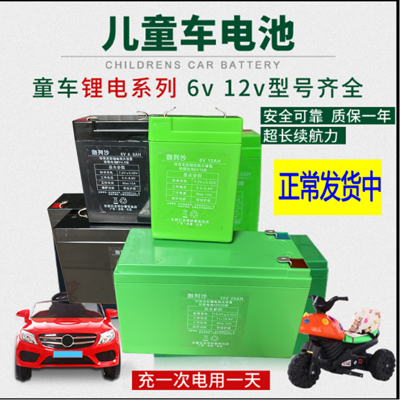 6V12锂V电池大容量儿童电动车玩具汽车摩托童车电瓶6伏蓄电池包邮