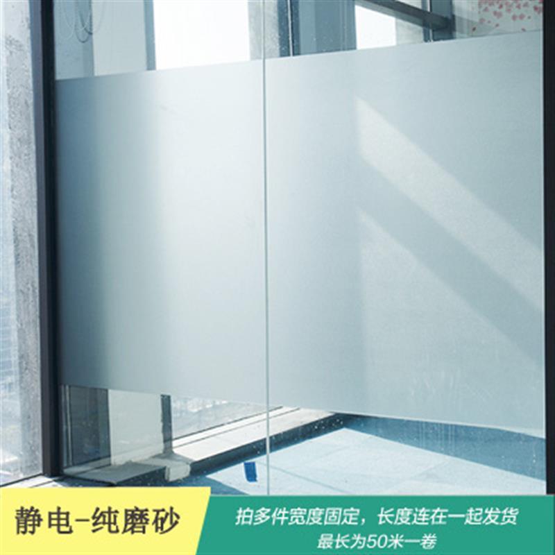 磨砂玻璃贴纸办公室防走光模糊浴室门窗户贴膜1.2米宽 透光不透明