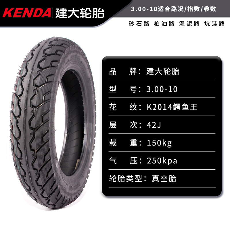 KENDA建大轮胎3.00-10 14*3.2电瓶/电摩/摩托车轮胎电动车真空胎