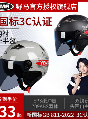 野马3C认证电动摩托车头盔男女士冬季半盔新国标四季电瓶车安全帽