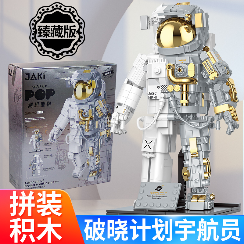 破晓宇航员系列积木拼装男孩拆解中国航天员摆件模型生日新年礼物