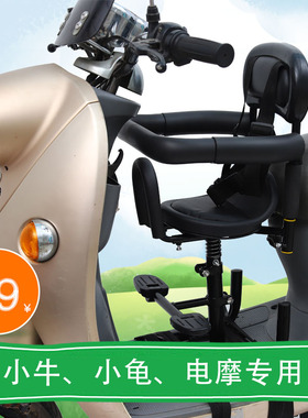 小牛N1U1M+小龟踏板电动车电动摩托车小孩宝宝儿童座椅前置可调节