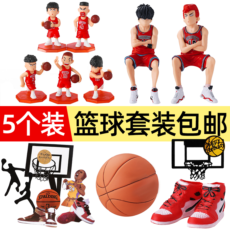篮球小子蛋糕装饰摆件篮球鞋灌篮高手流川枫男孩男神生日烘焙插件