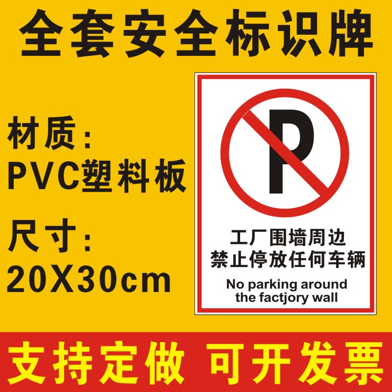 禁止停放车辆标志