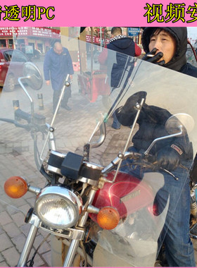 男式士跨骑两轮摩托车电动三轮车前pc挡风玻璃踏板车玻璃高清挡雨