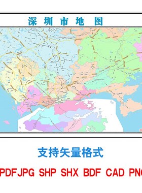 深圳市地图路网地图广东省电子版2023年可订制各区域矢量素材