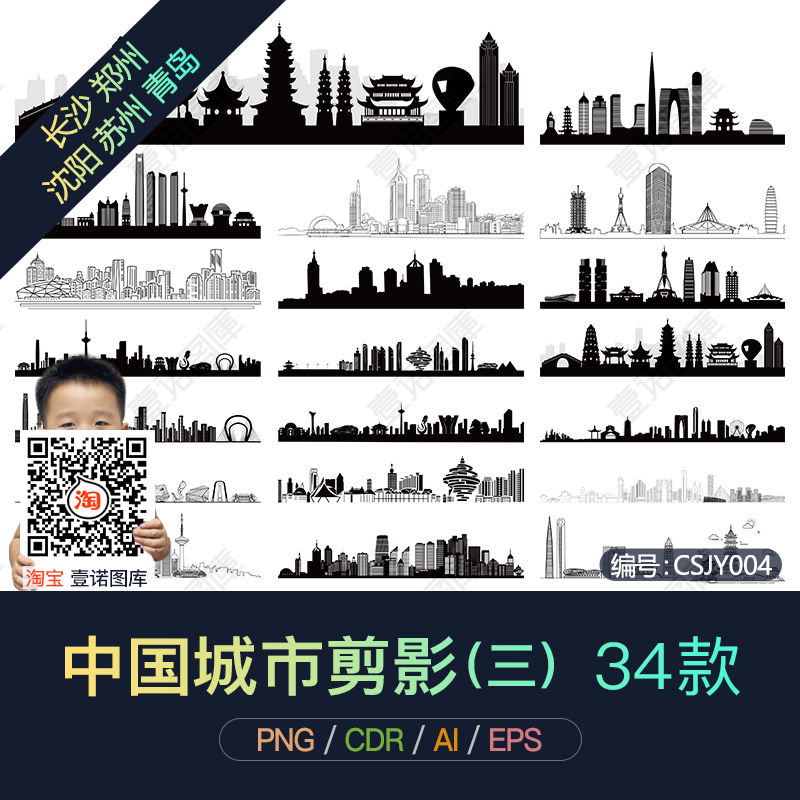 长沙郑州沈阳苏州青岛中国城市地标建筑剪影轮廓AI矢量图设计素材