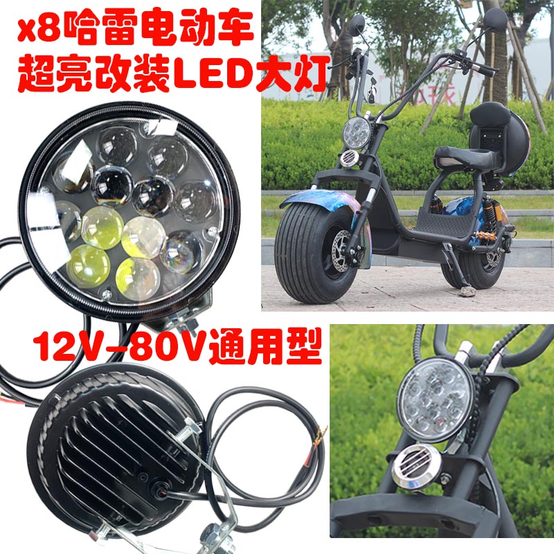 X8凯迪哈雷电动车超亮LED前大灯圆形全铝合金外壳12V-80V摩托车灯