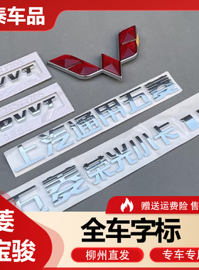 原厂五菱宝骏系列车标字贴 上汽通用五菱字标 宏光字标型号标识