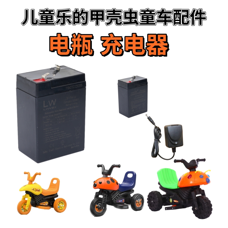 儿童甲壳虫电动车充电器电瓶摩托车6V45蓄电池适配器童车配件乐的