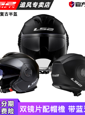 ls2半盔夏季摩托车双镜片头盔四分之三电动车复古3C四季男女OF570