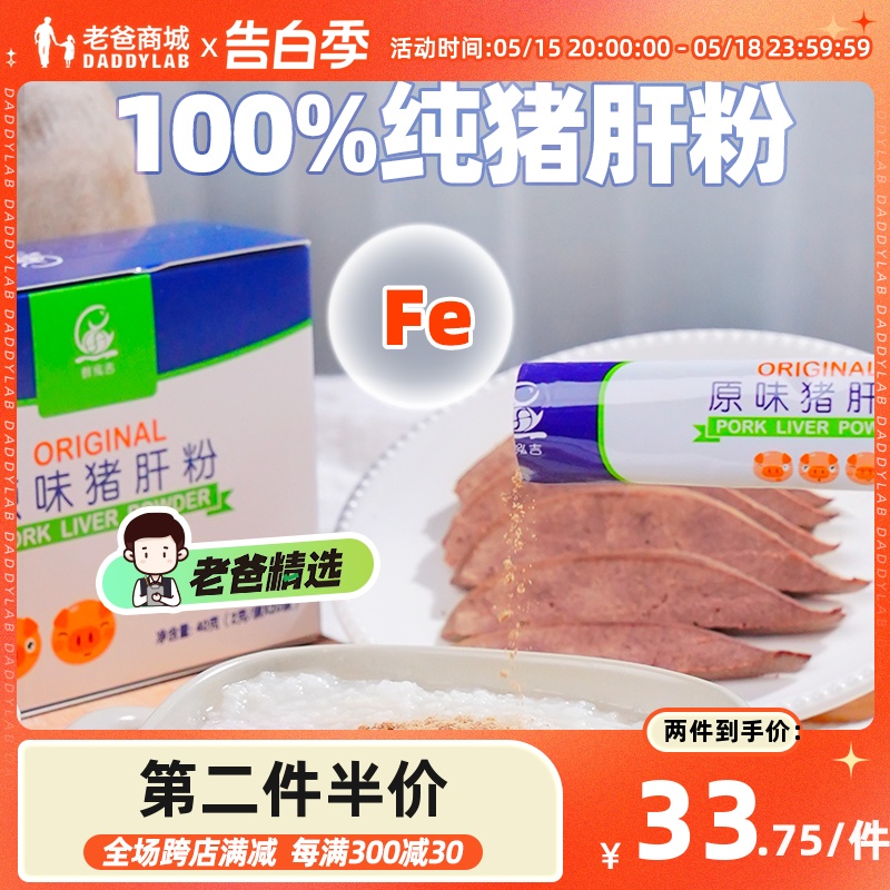 老爸评测原味猪肝粉富含铁营养可用作辅食配料40g儿童