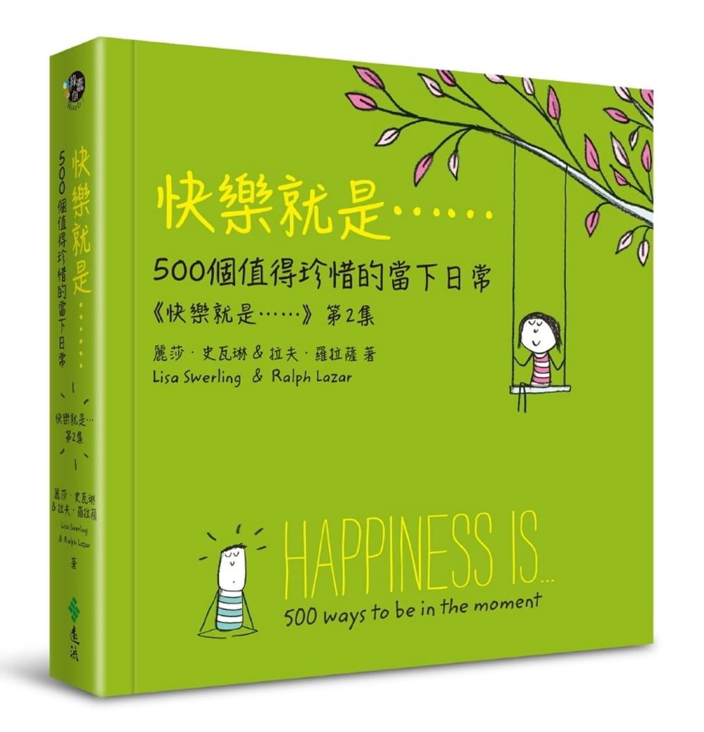 预售正版 丽莎‧史瓦琳快乐就是……500个值得珍惜的当下日常(快乐就是第2集)远流  原版进口书