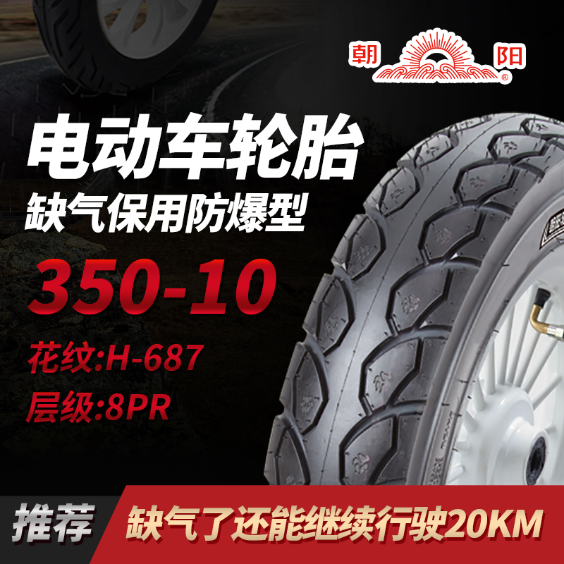 朝阳轮胎2.25/2.75/3.50/4.00/4.50-10-18电动车自行车三轮车胎
