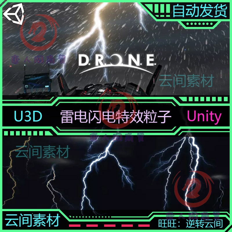 unity3d 震撼雷电闪电雷暴天气光效效果特效粒子 游戏U3D插件素材
