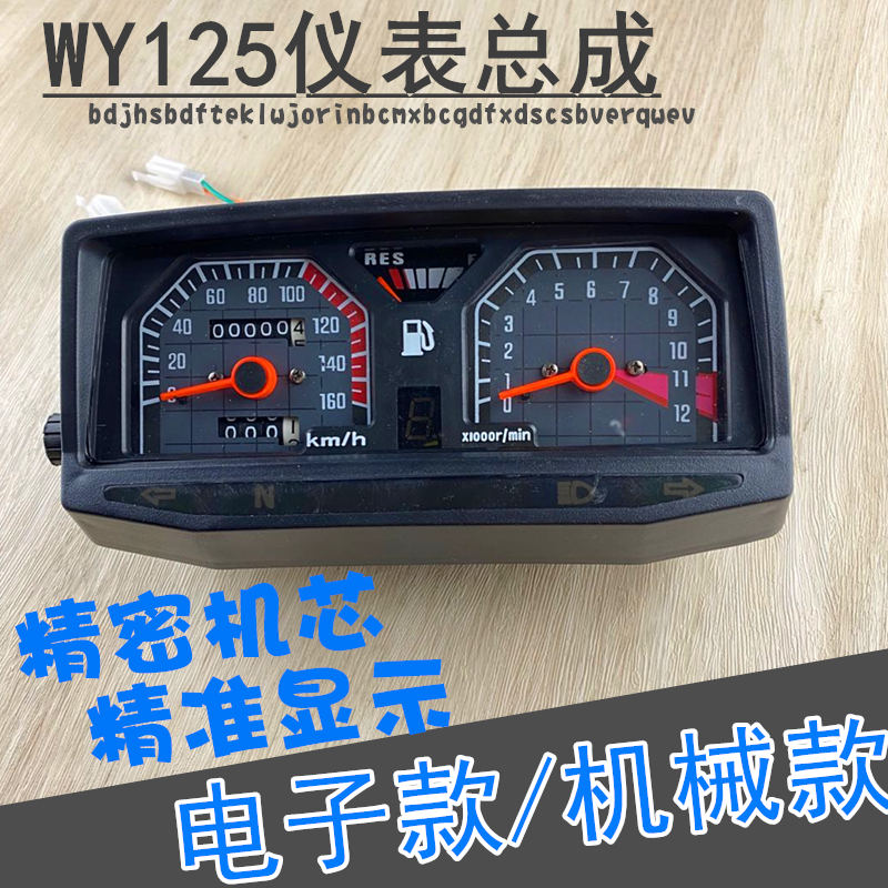 嘉陵宗申摩托车仪表盘数显排显WY125-A电子机械码表仪表总成咪表