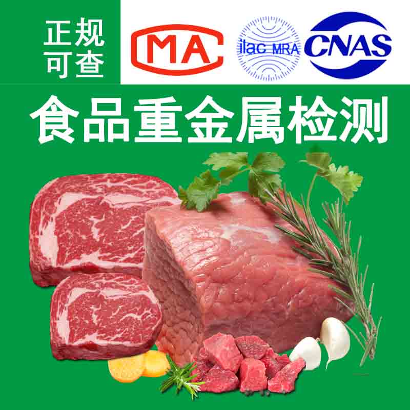 火腿罐头食品营养成分表检测 牛肉罐头食品检测营养成分表发证CMA