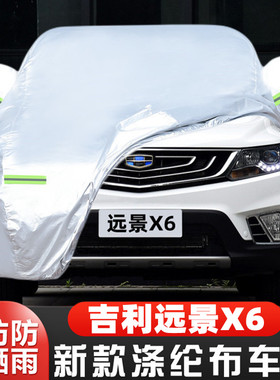 2016老款吉利远景X6越野SUV专用加厚汽车衣车罩防晒防雨遮阳外套