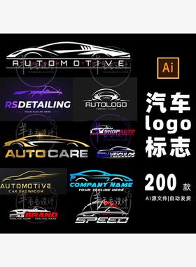 logo素材 汽车logo车类服务标志卡车货车运输矢量ai设计素材打包