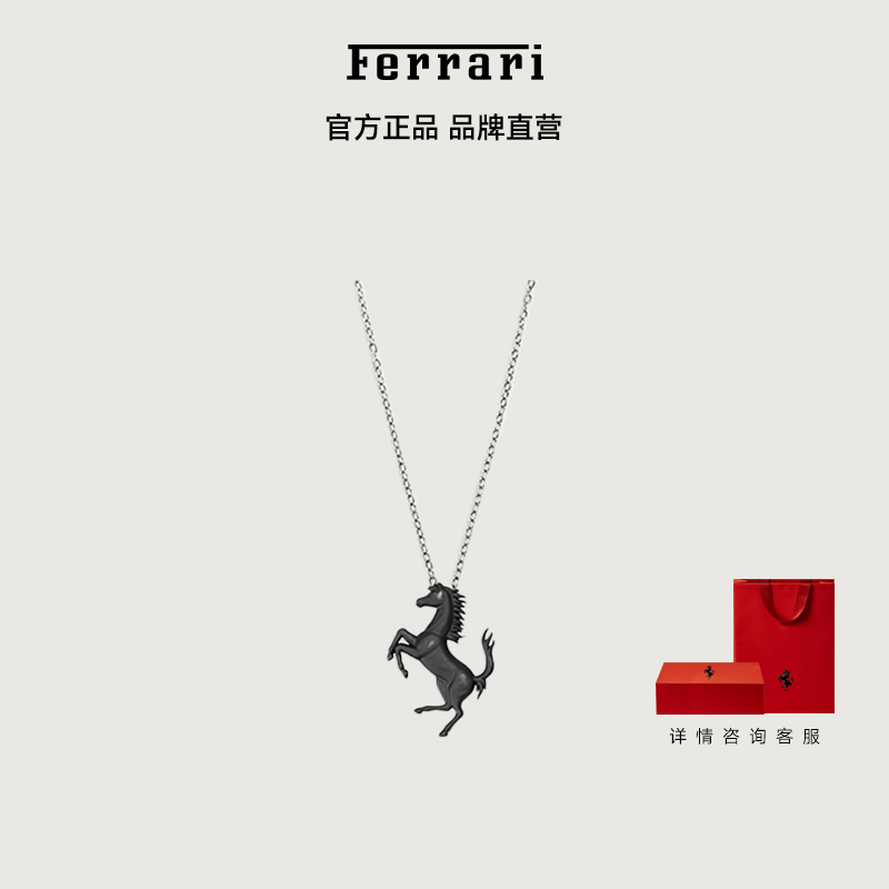 【精选礼物】Ferrari法拉利 中性经典LOGO跃马男女个性坠饰项链