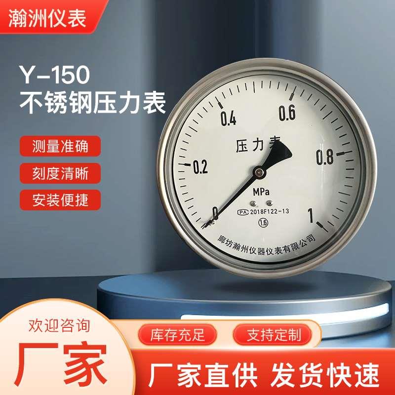 压力表Y-150轴向水压液压气压不锈钢抗震耐压耐酸碱Y-150压力表