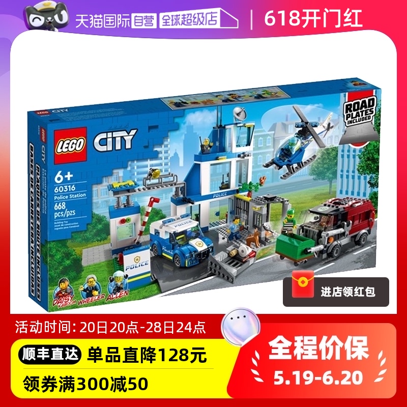 【自营】LEGO乐高60316现代化警察局城市系列拼装积木玩具礼物