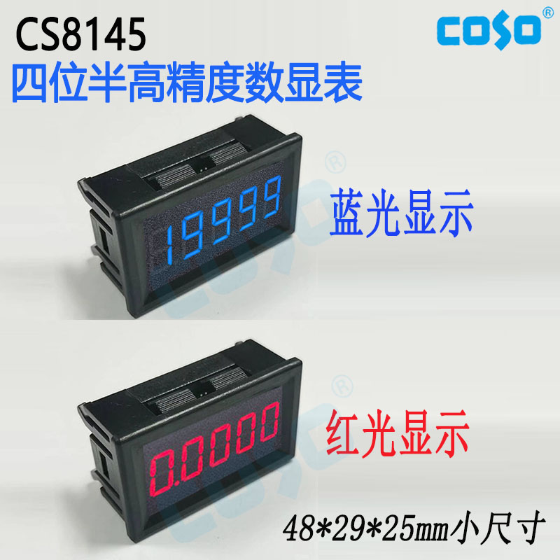 CS8145四位半直流电流表小型高精度直流电压表毫安小尺寸迷你表头
