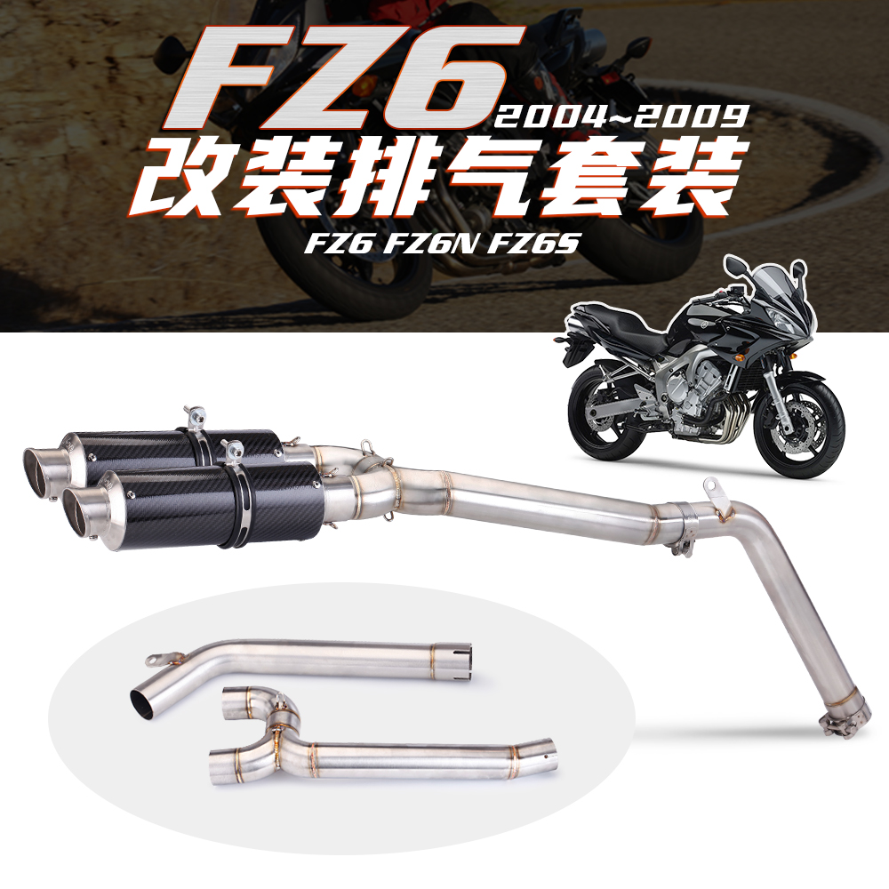 适用于摩托车改装 FZ6N S 04-09年 去鼓去回压包中段 双出排气u.